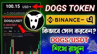Dogs Token কিভাবে সেল দিবেন শিখে নিন || how to sell dogs token binance || Dogs sell binance