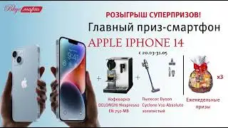 Розыгрыш