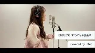 ENDLESS STORY / 伊藤由奈　Reira starring yuna ito 【NANA】U.forカバー動画Vol.96