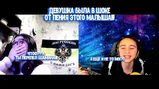 МАЛЫШ ГИТАРИСТ ПРИТВОРИЛСЯ ЧТО НЕ УМЕЕТ ПЕТЬ, А ПОТОМ КАК ВЖАРИЛ! КРУТАЯ РЕАКЦИЯ ДЕВУШКИ! №5 РОМЫЧ