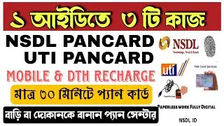New Pancard Center | Nsdl Pancard Id | UTI PANCARD ID | Recharge Id | Ekyc Pan Center 2023 | Pan App