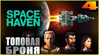 Space Haven. Прохождение и гайды 4. Ульи и Тягачи.