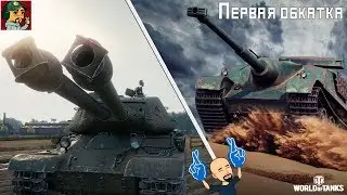 ✅ СТ-II и AMX 50 Foch B | Обкатываем недавнее пополнение ангара