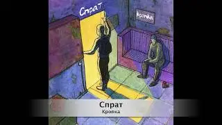 Sprat - Kropka