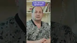 Как лечить привычную аллергию?