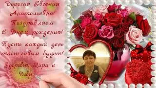 С Днём рождения!