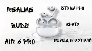 REALME BUDS AIR 6 PRO ЕСТЬ ПРОБЛЕМЫ С КАЧЕСТВОМ / ЕСТЬ ЛИ РАЗНИЦА МЕЖДУ REALME BUDS AIR 5 PRO ?