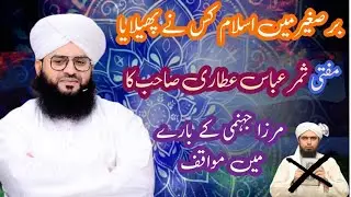 Allama Mufti Samar Abbas Attari Qadri || اس برصغیر میں اسلام کس نے پھیلایا #Trending1