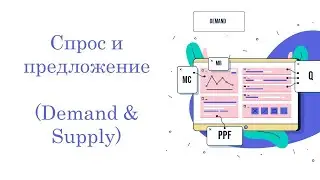 Спрос. Закон спроса. Примеры.