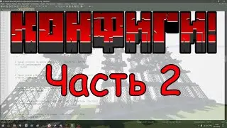 Гайд на конфиги HBM NTM 2.0.2 на майнкрафт 1.12.2 | Часть 2 (что делать, если не падает метеорит?)