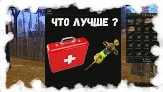 STALKER ОНЛАЙН / Супер аптечка или стимулятор?