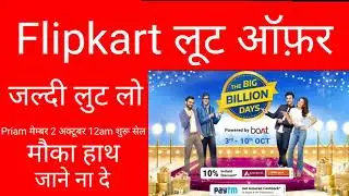 Flipkart sale bhari chhut start 3th October 12am prime members early access 2th October