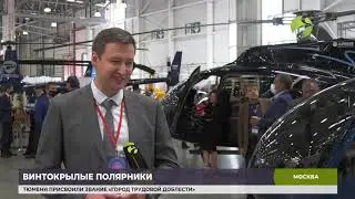 В Москве показали новейшую вертолетную технику
