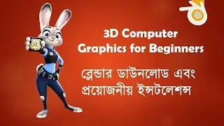 Blender Bangla Tutorial 👉 1: Blender Download and Essential Installations