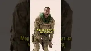 Уговаривает убрать ногу с мины 🆘😳 