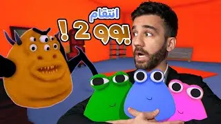 بوو قرر يقتل إخوانه! Bou 2