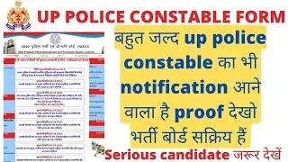 UP Police Constable new vacancy | up police latest news|up police bharti|up police Constable bharti