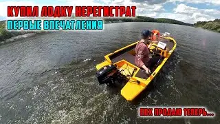 Продаю свои ПВХ лодки! Купил ЛОДКУ НЕРЕГИСТРАТ! Обзор лодки SPIDER 390