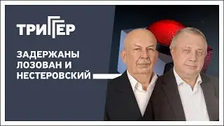 Триггер, 26.09.2023