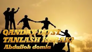 Qanday do'st tanlash kerak? | Abdulloh Domla