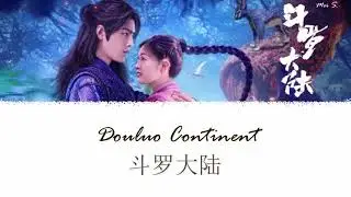 Douluo Continent Ending OST (斗罗大陆) | (Stars) Xing He 星河 | Wu Xuanyi 吴宣仪 [Chi/Pinyin/Eng]