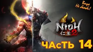 Прохождение игры - Nioh 2 на Playstation 5