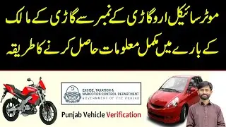 How to Find a Vehicle Owner Details by Vehicle Number || Bike Owner Details by Registration Number