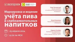 Маркировка и ведение учёта пива и слабоалкогольных напитков