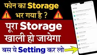 Phone Storage Khali kaise kare | Fix Storage Full Problem | 4 New Setting to Fix Storage Problem