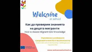 Гъвкави методи за оценяване на ученици с мигрантски опит – разговор с Мария Николова / Evaluation