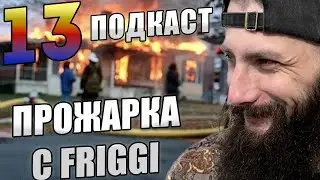 Friggi забрал 13 сервер VIking Rise 