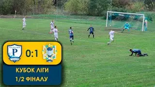 КУБОК ЛІГИ. СК Росава - Ураган-Цетус 0:1. Огляд матчу. 1/2 фіналу