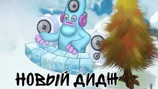 НОВЫЙ ДИДЖ НА НОВОМ АККАУНТЕ