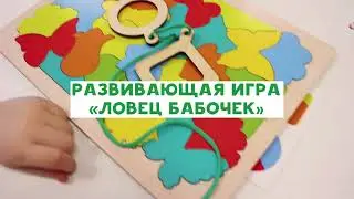 2 в 1! Собери пазл, а потом отправься на поиски бабочек
