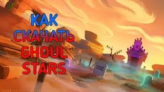 Как Скачать Ghoul Stars
