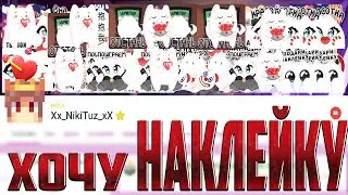 Топ 3 способа как можно получить наклейки на ваймтопе 🎈