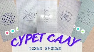 Сурет салу/Пазыл Ерасыл#youtubeshorts #shortsvideo #drawing