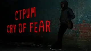 Стрим по Cry of Fear - |#1| - Нуб в хорроре!