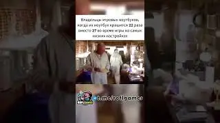 Игровые мемы и приколы: владельцы игровых ноутбуков такие #shorts #мемы #игры #юмор