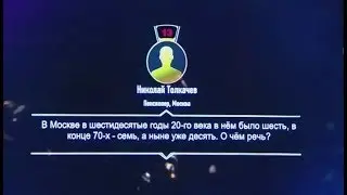 Что? Где? Когда? Вопрос о Москве в 13-м секторе