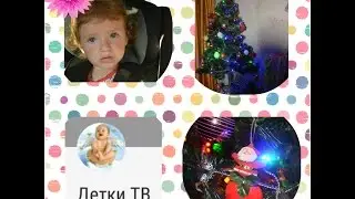 Наряжаем ЁЛОЧКУ / Decorate the Christmas TREE /