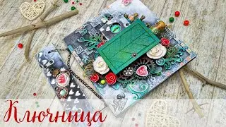 Mixed Media key shelf / Микс Медиа ключница 