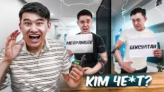 Інімнің МАСКАСЫ ШЕШІЛДІ // Кімнің КІМ ЕКЕНІН БІЛДІК // Коннект ЧЕЛЛЕНДЖ