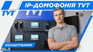 IP-домофонія TVT Digital | Налаштування та сценарії використання [TD-E2137, TD-E2223, TD-E3110]