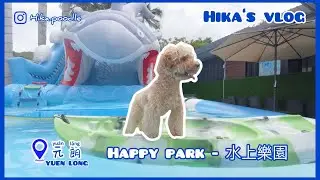 Hika's Vlog 🐶 Life with a Poodle ❤️ Swim at Happy Park 🦈⛱