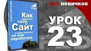 [F3D] Как сделать сайт. Урок 23. Как распространять большие файлы