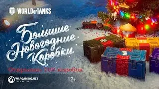 Как Рамчик открывал 100 Больших коробок