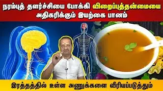 நரம்புத் தளர்ச்சியை போக்கி விறைப்புத்தன்மையை அதிகரிக்கும் இயற்கை பானம்