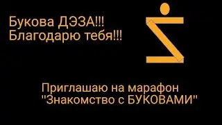 Марафон 