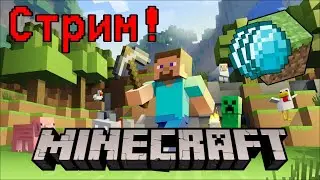 Майнкрафт/ Стрим/ Крутая сборка